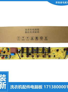 适用美的洗衣机配件电脑控制主板MB60-3026G/V2011WL MB502032G