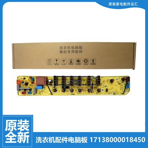 适用美的洗衣机配件电脑控制主板MB60-3026G/V2011WL MB502032G