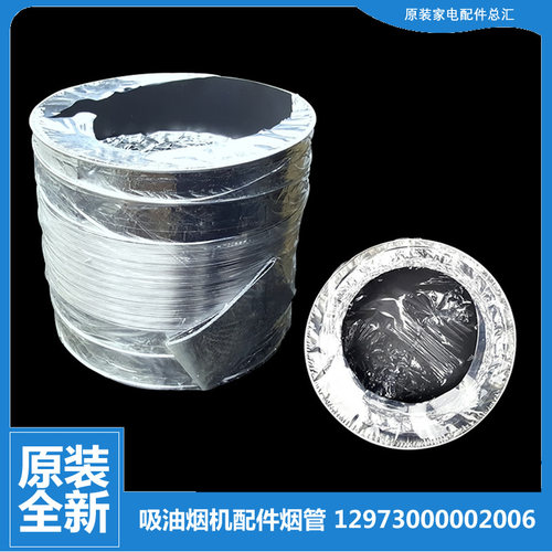 美的抽吸油烟机配件排烟管道CXW-200-DT550/DT550R/DT560R/DT570R