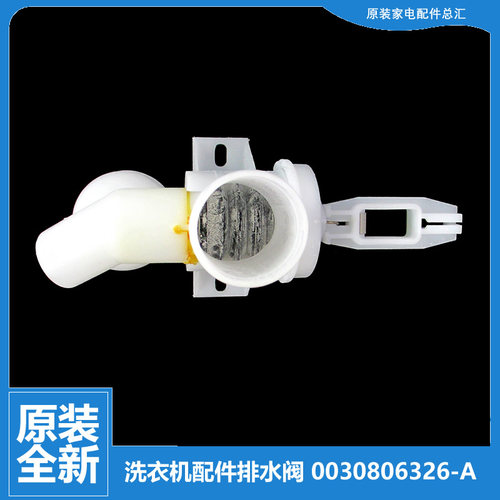 适用海尔洗衣机配件排水阀XQS50-0566 J/0566 JTX带脚轮/28抗菌型