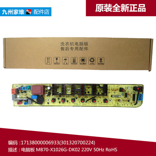适用正品美的洗衣机配件控制器电脑主板MB80-1036G/X1026G/X1126G