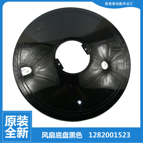 适用格力大松风扇配件底座底盘盖罩FD-4003B-4012-4012h5-4017g5