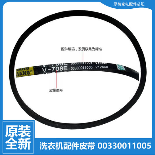 适用海尔洗衣机配件三角皮带XPB65-287S/987AS/997BS FM/L287S HM