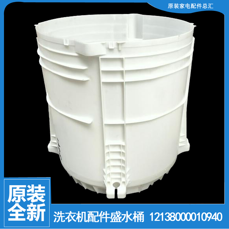 适用美的洗衣机配件盛水内桶MB60-X1066DG(H/J3058ED(S/X3016FA(W