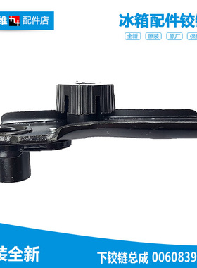 原装海尔冷冰柜配件上铰链门合页BCD-578WDGF/579WLDCN/618WDVGU1