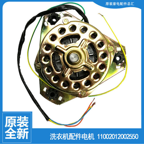 适用美的洗衣机配件电机马达MP80-X709(L/XS809/JS828(R/DS810(X)