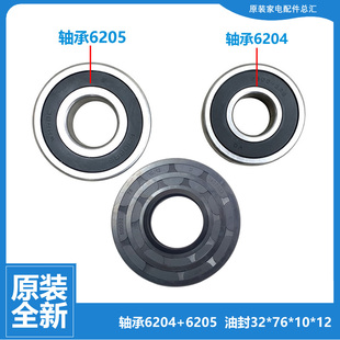 TCL洗衣机配件轴承水油封XQG60-F12301B-F8101C-F8101S-F8101T