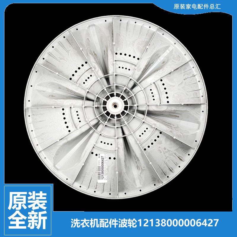 小天鹅洗衣机配件波轮转盘水叶TB100S28DMG TB100V60 TB100V60WD