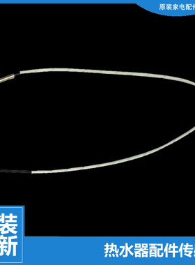 原装美的热水器配件管温温度传感器F50-21D1(HES/21DM1(HEY/21B1