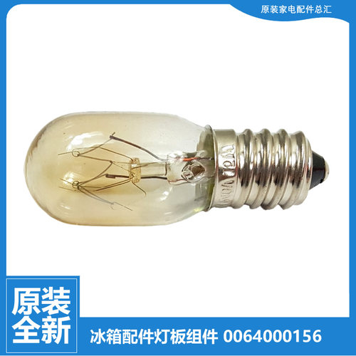 适用海尔冰箱配件照明灯泡BCD-225LSKCN-LSKVN-LSM-SCFM-SCM-SCX