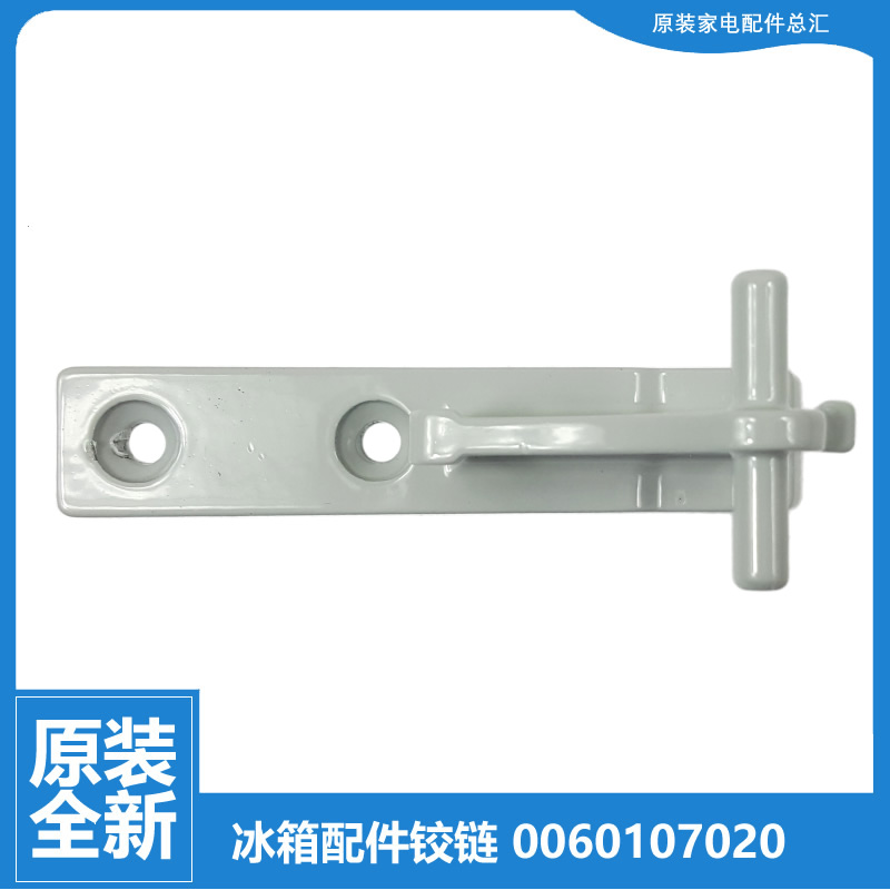 适用海尔冰箱配件门合页中铰链BCD-256KD-256KF-256KZL-272WBBS