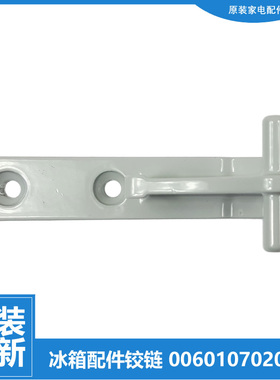 适用海尔冰箱配件门合页中铰链BCD-256KD-256KF-256KZL-272WBBS