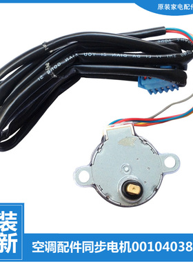 原厂海尔空调配件摆叶风同步进电机马达KFR-50LW/DBPQXF/UDBPZXF