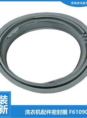 原装创维洗衣机配件门封垫密封圈F801215NU1 F651001S F651003S