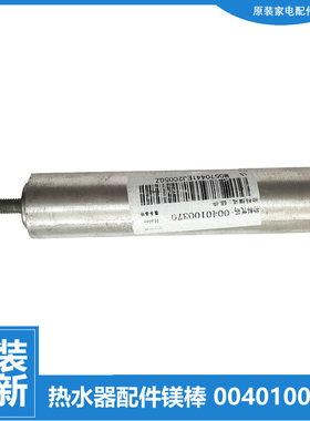适用海尔热水器配件除垢镁棒FCD-XJTHA86/88/90/80-Ⅱ FCD-XTHA45