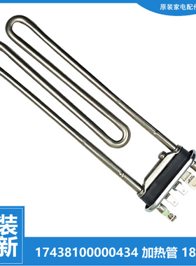 适用美的洗衣机配件发热加热管MD80-Y1407LIDG MG80-smart11WDQCX
