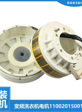 适美的小天鹅洗衣机配件变频直流电机ZWH9520L-XB ZWH9025L-1-XB
