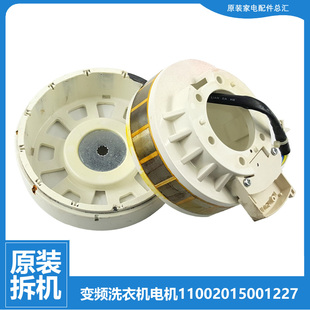 ZWH9025L 小天鹅洗衣机配件变频直流电机ZWH9520L 适美
