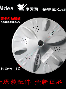 原装美的洗衣机配件波轮转盘水叶MB60-N3058D/3007UD(S)/3009G(S)