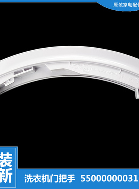 适用西门子滚筒洗衣机WD14H420EE WD15H5680W WM10S3M8TI门把手