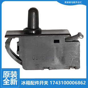 适用原装美的冰箱配件照明门控门灯柱形开关17431000006862 2插片