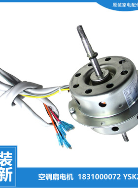 适用原装格力大松空调扇冷风扇配件电机1831000072 YSK24-4滚轴