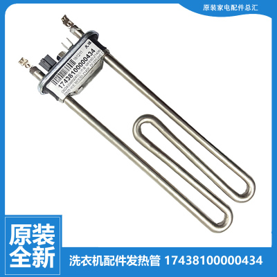 适用小天鹅洗衣机配件发热加热管TG100EM01G-G50C/Y50C TG100PURE