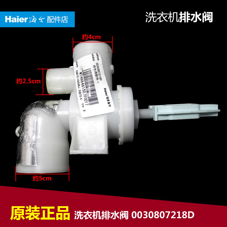 适用海尔洗衣机配件排水阀XQB60-S1218至爱 B7536BF61 B8008F71V