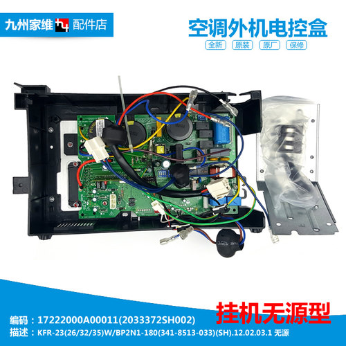 原装华凌空调配件外机主板电控盒KFRd-26GW/DV2DP(4/DV2DPN1(3)