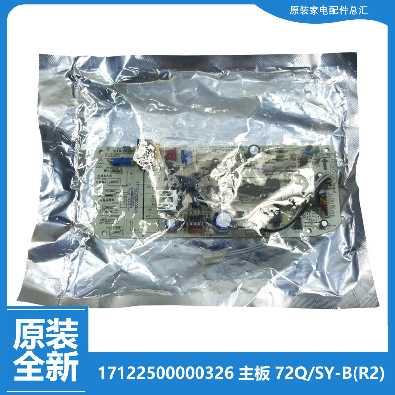 全新原装美的空调配件内机电脑主板KF-72QW/SY-B(D2/D3/R2/R3)A