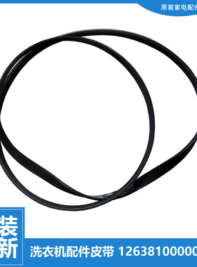 适用美的洗衣机配件皮带MG52-1005/1007/1007S/1008/10503E/10508