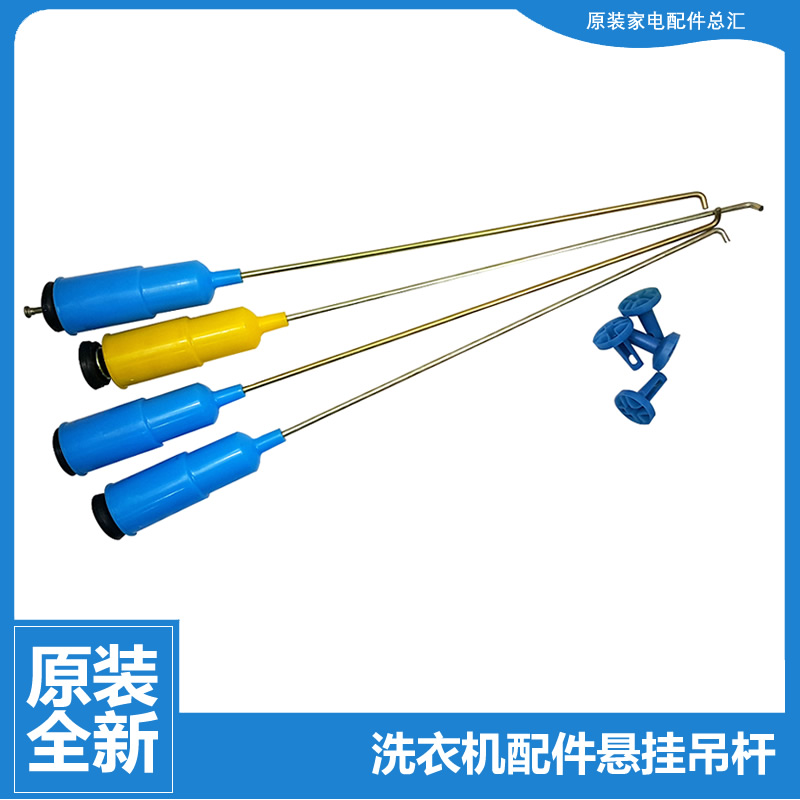 原装全新MB洗衣机配件减振震平衡吊杆MB70-V1010H-V3006G-G01