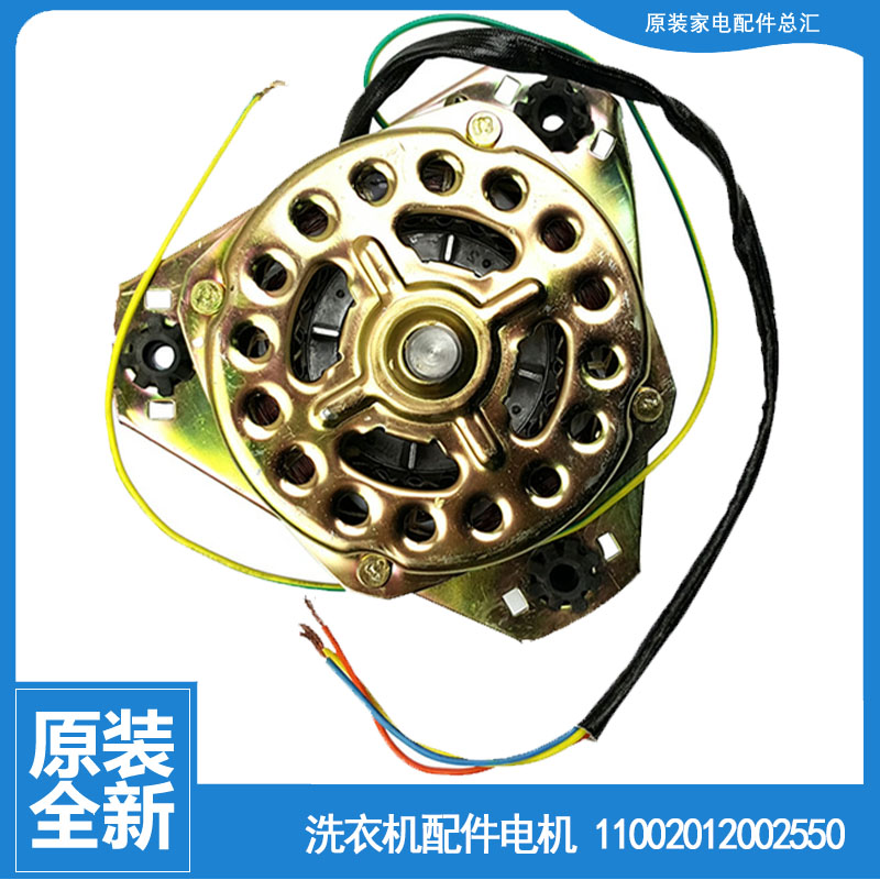 适用小天鹅洗衣机配件电机马达TP80-DS910(X/DS962/J922/JDS902(X