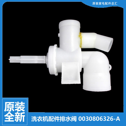 适用海尔洗衣机配件排水阀XQB50-M918全塑LM/Z7288 FM 75-Z918 LM
