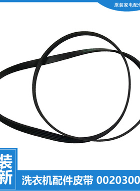 适用海尔洗衣机配件皮带XQG50-BS818抗菌型/AL600TXBSI/AB858CTXB