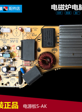 原装全新正品苏泊尔电磁炉配件电路电源主板AK-2-EMC C21-SDHCB46