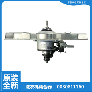 适用原装海尔洗衣机配件离合器B7536BF61 B8516BF61 EB80BDF9GU1N