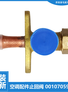 适用海尔空调配件三通截止阀KFR-26W/1921A/1922A/1923A/21AL23A