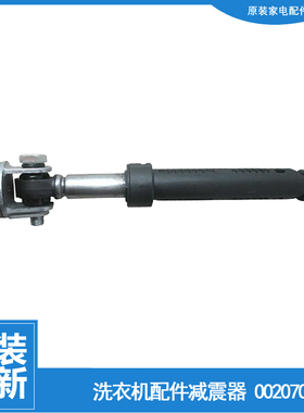 原海尔洗衣机配件减震振器GT051335 XQG50-AB1200CTX/AB1200CTXB