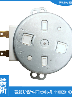 适用正品美的微波炉配件转盘电机EG823EC3-NS1/NS EG823EE2-PS/NS