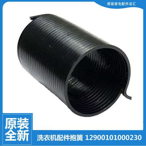 适用小天鹅洗衣机配件弹抱簧TB55-2788GTC/2788GTC(H/J2188PG(S)