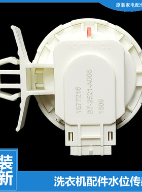 适用海信洗衣机配件水位传感器XQG70-A1003S/A1203S/U1201F/A1202