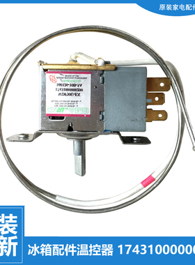 适用小天鹅冰箱配件温控器开关BCD-181FLA/178GSLX/158CL/195CLAN