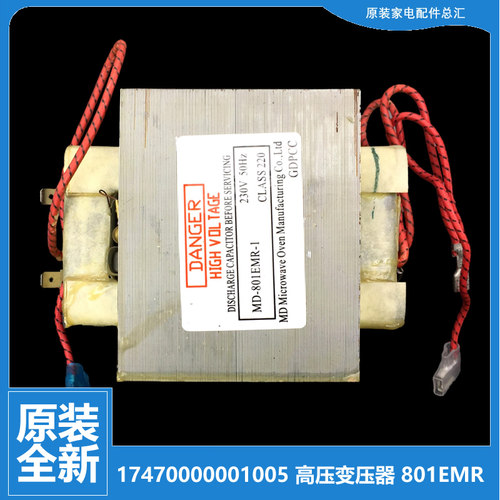 美的微波炉配件高压变压器M3-L235B/236B/L239B MM817ASM-P00C00