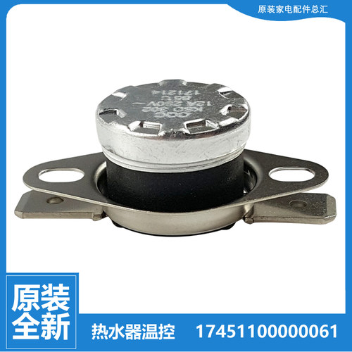 原装美的热水器配件温控器JSQ22-12HPC/12HWA/12HWB/12HWB1/12QF2