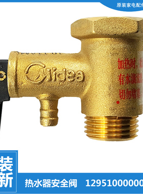 原美的热水器配件止回泄限减压安全阀F21042/21054/21065/21080-J