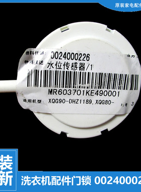 适用海尔洗衣机配件水位传感器XQG80-HW106B/HW106S 90-HZJ1188A