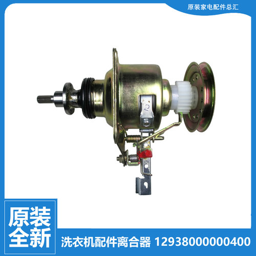 适用小天鹅洗衣机配件离合器TB60-11188DG(S)/1188DG(H)/1188IG(S