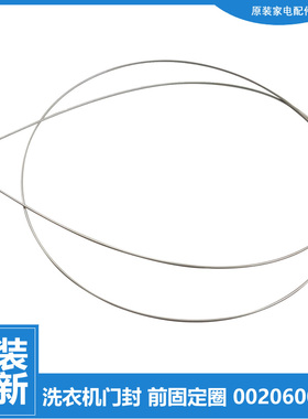 适用海尔洗衣机配件钢丝固定圈卡箍G80728BDX12G/BX12G G606188W