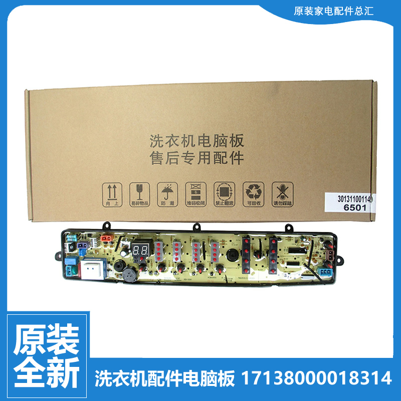 适用美的洗衣机配件控制器电脑主板MB60-X5001G/X5001G(H) MB6001